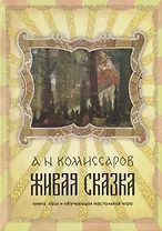 Живая сказка. книга, пазл и обучающая настольная игра
