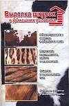 Выделка шкурок в дом.условиях