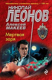 Мертвая заря