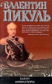 Баязет