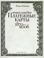 Платежные карты