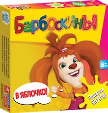 Развивающая игра Барбоскины В яблочко (2380) (6+) (коробка)