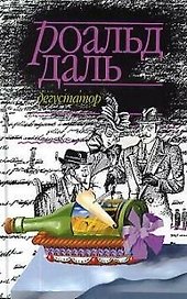 Дегустатор