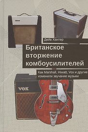 Британское вторжение комбоусилителей. Как Marshall, Hiwatt, Vox и другие изменили звучание музыки