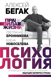 Психология. О праве быть счастливым и успешным — ведущие эксперты страны