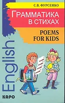 Грамматика в стихах
