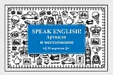 Speak English! Артикли и местоимения_29 карточек