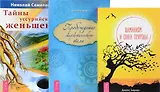 Тайны женьшеня+Шаманизм+Пробуждение энергетического тела (комплект из 3 книг)