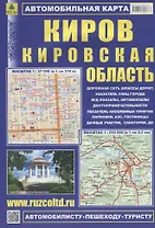 Киров Кировская область Автомобильтная карта (1:27 000) (1:650 000) (мАвтПешТур) (раскладушка)