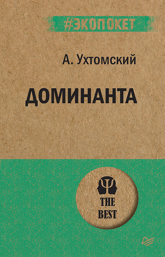 Доминанта (#экопокет)
Доминанта (#экопокет)