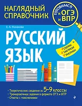 Русский язык
