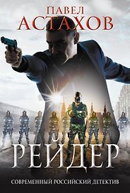 Рейдер
