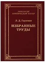 Избранные труды