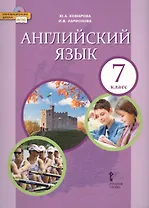 Английский язык. 7 кл. Учебник. (ФГОС)
