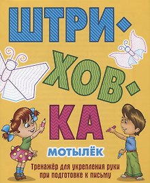 Мотылек