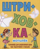 Мотылек