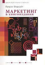 Маркетинг в книгоиздании