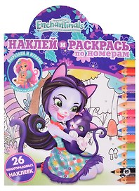 Наклей и раскрась по номерам № НРПН 2020 ("Энчантималс")