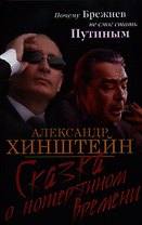 Сказка о потерянном времени