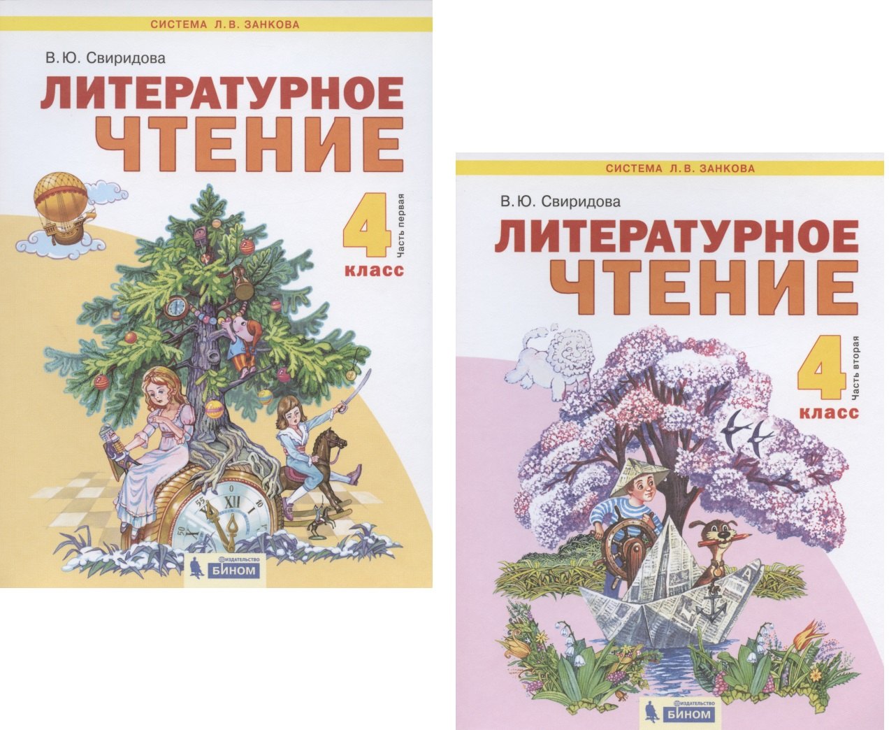 Литературное чтение. 4 класс. Учебник. В 2-х частях. Часть 1,2. (Система Л.В. Занкова) (комплект из 2 книг)
Литературное чтение. 4 класс. Учебник. В 2-х частях. Часть 1,2. (Система Л.В. Занкова) (комплект из 2 книг)