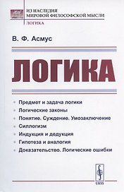 Логика