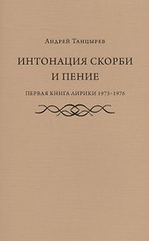 Интонация скорби и пение