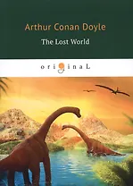 The Lost World = Затерянный мир: на английском языке