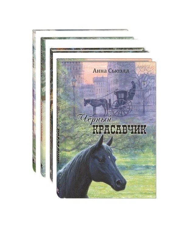 Комплект "Четыре знаменитые книги о животных с рисунками Владимира Стахеева" (комплект из 4 книг)
Комплект "Четыре знаменитые книги о животных с рисунками Владимира Стахеева" (комплект из 4 книг)
