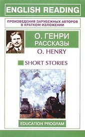 Рассказы. Short stories