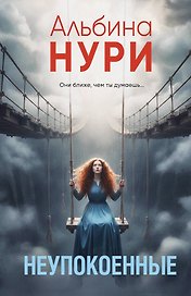 Неупокоенные