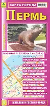 Карта г. Пермь (1:33,3тыс) (Кр411п) (раскл) (м)