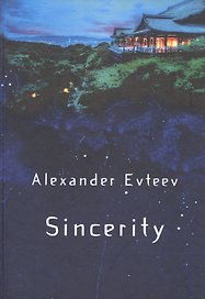 Sincerity