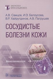 Сосудистые болезни кожи