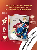 Вуаль. Том 1 (Veil). Манга