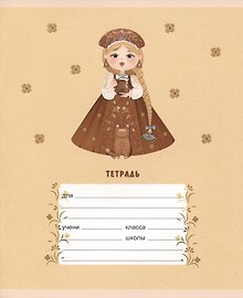 Тетрадь в клетку Listoff «Василисы премудрые» в ассортименте, 12 листов