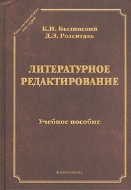 Литературное редактирование