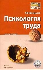 Психология труда: Конспект лекций