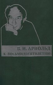 К восьмидесятилетию