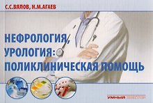 Нефрология, урология: поликлиническая помощь