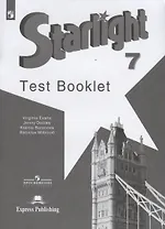 Starlight. Test Booklet. Английский язык. 7 класс. Контрольные задания. Учебное пособие