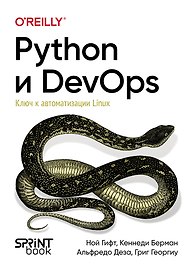 Python и DevOps: Ключ к автоматизации Linux