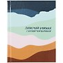 Алфавитная книга «Цветные текстуры» Феникс+ А6, 80 листов