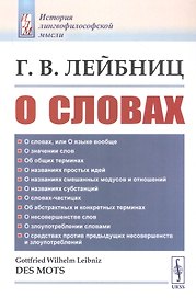 О словах