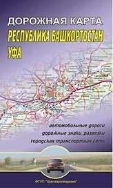 Автомобильные дороги Республики Башкортостан. Дорожная карта (1:700 000)