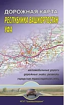 Автомобильные дороги Республики Башкортостан. Дорожная карта (1:700 000)