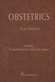 Obstetrics 18-19г.