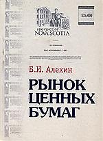 Рынок ценных бумаг