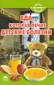 Еда, которая лечит детские болезни