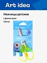 Ножницы детские Art idea, 120 мм, с фиксатором