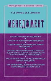 Менеджмент. Учебное пособие